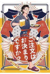 ご注文はお決まりですか?