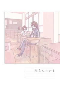 恋をしている