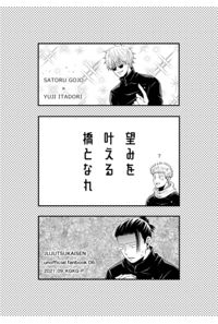 望みを叶える橋となれ