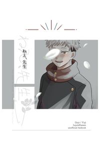 ねえ先生
