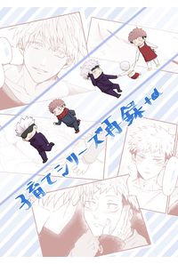 子育てシリーズ再録+α