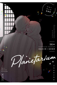 Planetarium