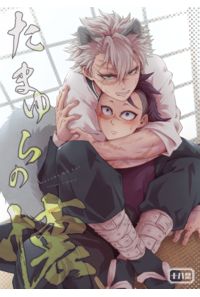 たまゆらの懐