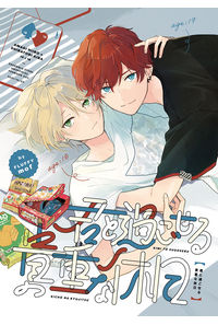 君と過ごせる貴重な休日