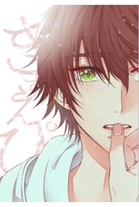 きすえぴ。