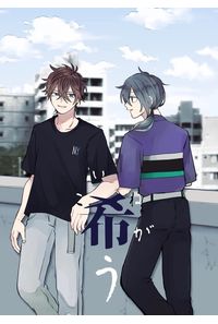 希う