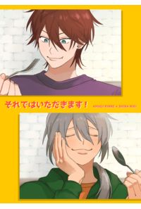 それではいただきます!
