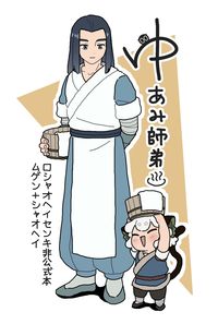 ゆあみ師弟