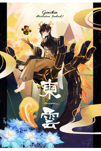 東雲