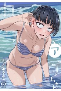 カリアゲちゃん