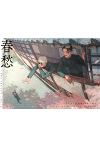 春愁