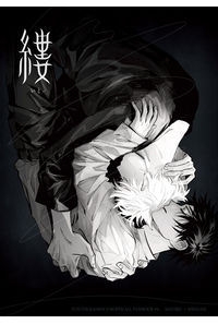 縷