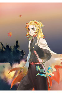 断章弐