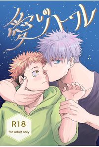 愛しのトワレ