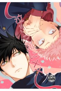 泣きっ面にXX
