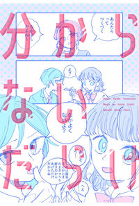 分からないだらけ
