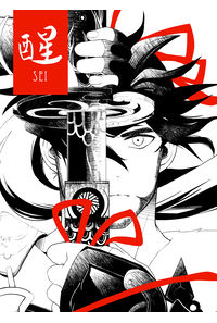 醒