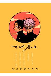 さらば、春よ