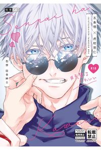 #先輩はかわいい