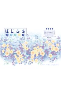 ばじふゆ詰め合わせ