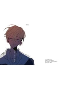 あまいろの転倒