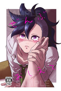 ぜんぶおしえて