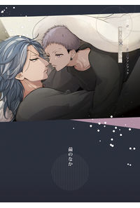 繭のなか