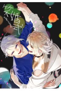 笑婚式